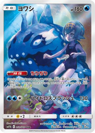 Wishiwashi 053/049 [SM11b Dream League] Holofoil (Japanese)