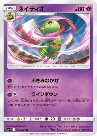 Xatu 024/049 [SM11b Dream League] (Japanese)