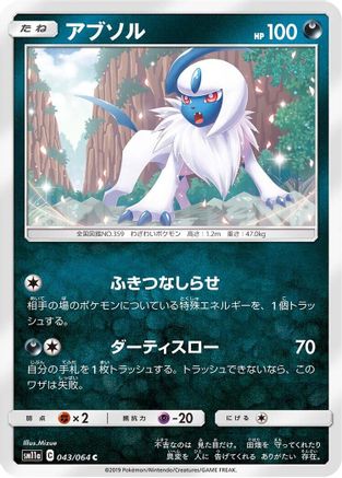 Absol 043/064 [SM11a Remix Bout] (Japanese)