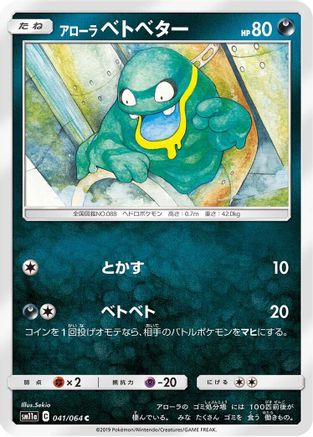 Alolan Grimer 041/064 [SM11a Remix Bout] (Japanese)