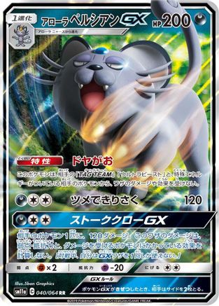 Alolan Persian GX 040/064 [SM11a Remix Bout] Holofoil (Japanese)