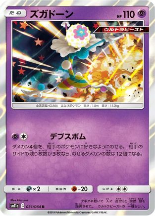 Blacephalon 031/064 [SM11a Remix Bout] Holofoil (Japanese)