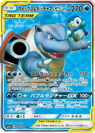 Blastoise & Piplup GX 069/064 [SM11a Remix Bout] Holofoil (Japanese)