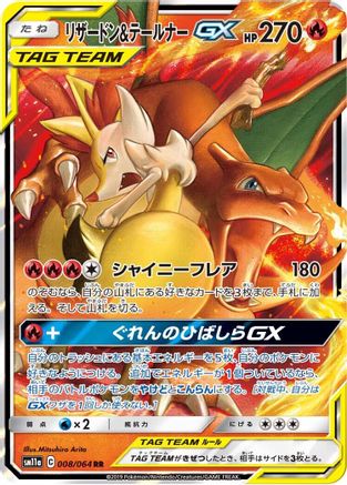 Charizard & Braixen GX 008/064 [SM11a Remix Bout] Holofoil (Japanese)