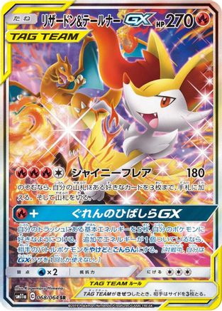 Charizard & Braixen GX 068/064 [SM11a Remix Bout] Holofoil (Japanese)