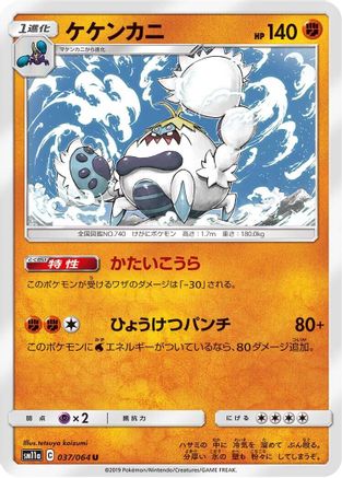 Crabominable 037/064 [SM11a Remix Bout] (Japanese)