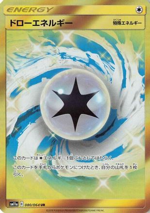 Draw Energy 080/064 [SM11a Remix Bout] Holofoil (Japanese)