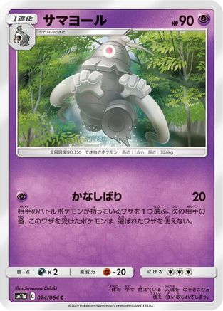 Dusclops 024/064 [SM11a Remix Bout] (Japanese)
