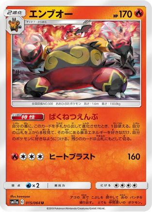 Emboar 015/064 [SM11a Remix Bout] (Japanese)