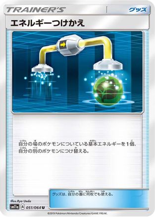 Energy Switch 051/064 [SM11a Remix Bout] (Japanese)