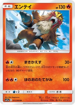 Entei 011/064 [SM11a Remix Bout] (Japanese)