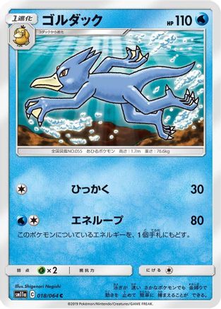 Golduck 018/064 [SM11a Remix Bout] (Japanese)