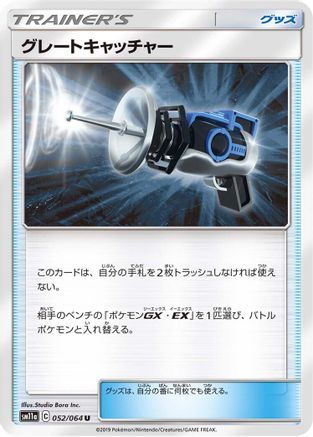 Great Catcher 052/064 [SM11a Remix Bout] (Japanese)