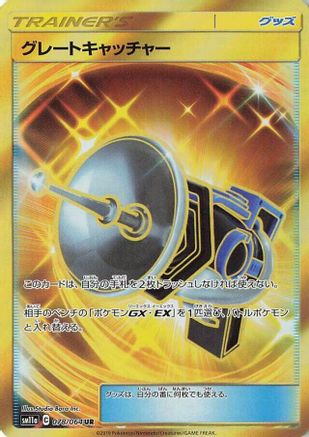 Great Catcher 078/064 [SM11a Remix Bout] Holofoil (Japanese)