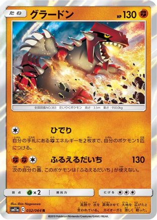 Groudon 032/064 [SM11a Remix Bout] Holofoil (Japanese)