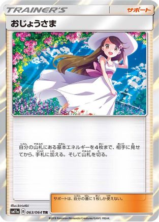 Lady 063/064 [SM11a Remix Bout] Holofoil (Japanese)