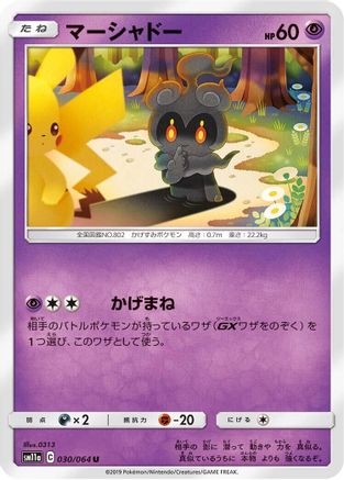Marshadow 030/064 [SM11a Remix Bout] (Japanese)