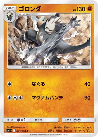 Pangoro 035/064 [SM11a Remix Bout] (Japanese)