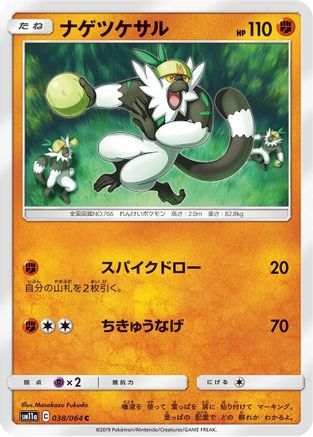 Passimian 038/064 [SM11a Remix Bout] (Japanese)