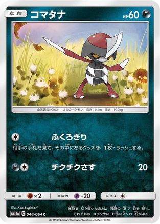 Pawniard 044/064 [SM11a Remix Bout] (Japanese)