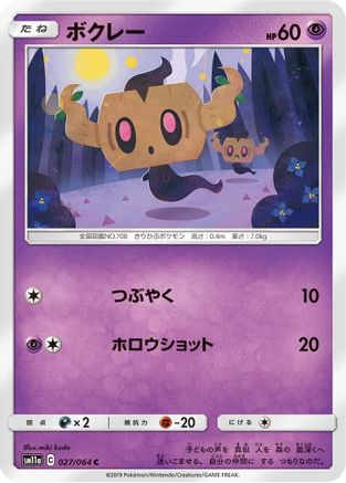 Phantump 027/064 [SM11a Remix Bout] (Japanese)