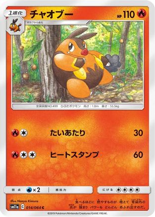 Pignite 014/064 [SM11a Remix Bout] (Japanese)