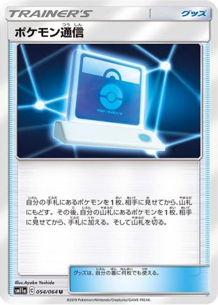 Pokemon Communication 054/064 [SM11a Remix Bout] (Japanese)