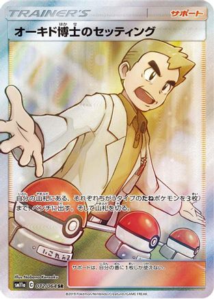 Professor Oak's Setup 072/064 [SM11a Remix Bout] Holofoil (Japanese)