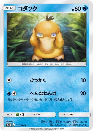 Psyduck 017/064 [SM11a Remix Bout] (Japanese)