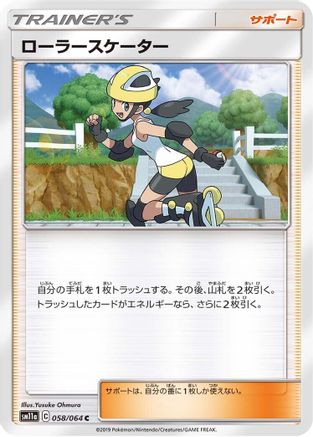 Roller Skater 058/064 [SM11a Remix Bout] (Japanese)