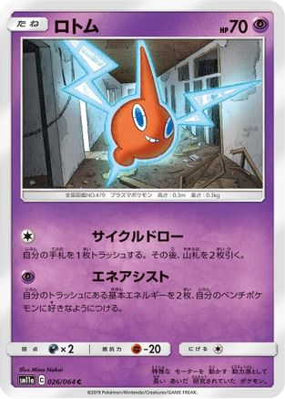 Rotom 026/064 [SM11a Remix Bout] (Japanese)