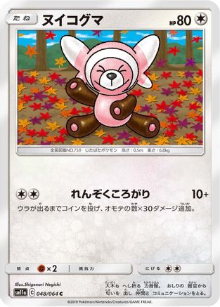 Stufful 048/064 [SM11a Remix Bout] (Japanese)