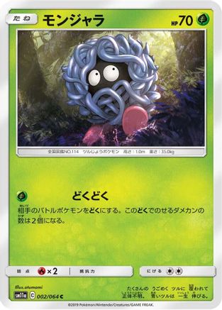 Tangela 002/064 [SM11a Remix Bout] (Japanese)