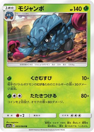 Tangrowth 003/064 [SM11a Remix Bout] (Japanese)