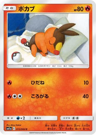 Tepig 013/064 [SM11a Remix Bout] (Japanese)