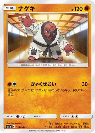 Throh 033/064 [SM11a Remix Bout] (Japanese)