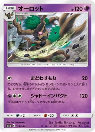 Trevenant 028/064 [SM11a Remix Bout] (Japanese)