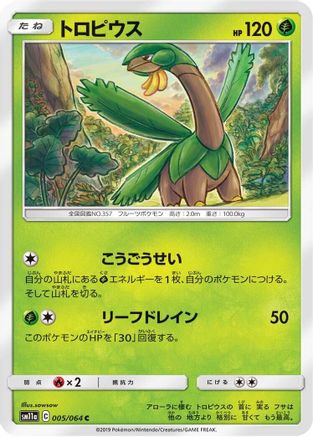 Tropius 005/064 [SM11a Remix Bout] (Japanese)