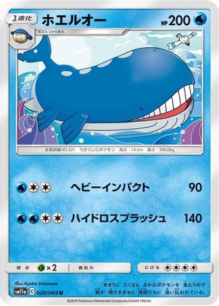 Wailord 020/064 [SM11a Remix Bout] (Japanese)