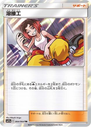 Welder 064/064 [SM11a Remix Bout] Holofoil (Japanese)