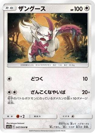 Zangoose 047/064 [SM11a Remix Bout] (Japanese)