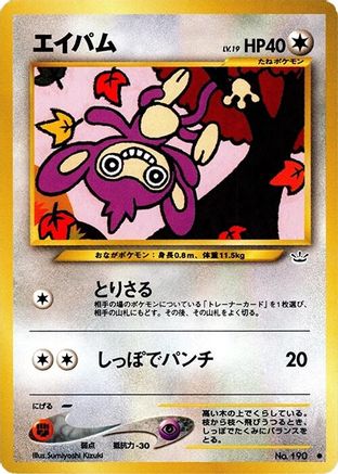 Aipom [Awakening Legends] (Japanese)