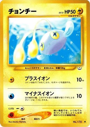 Chinchou [Awakening Legends] (Japanese)