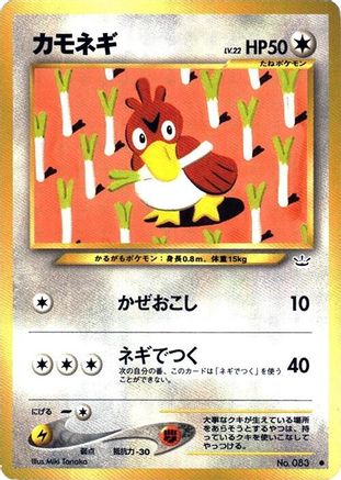 Farfetch'd [Awakening Legends]  (Japanese)