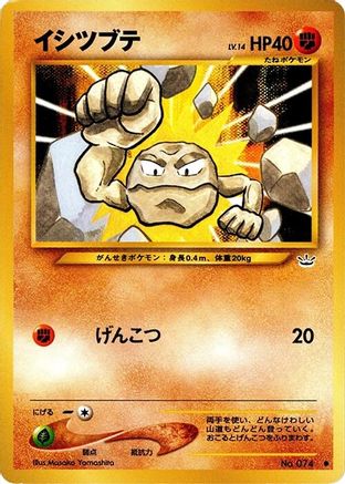 Geodude [Awakening Legends] (Japanese)
