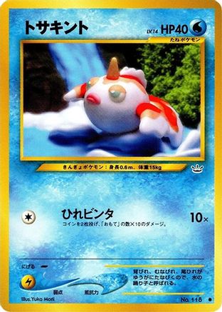 Goldeen [Awakening Legends]  (Japanese)