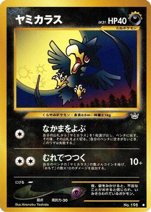 Murkrow [Awakening Legends] (Japanese)