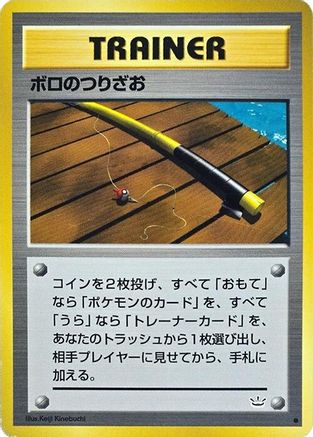 Old Rod [Awakening Legends] (Japanese)