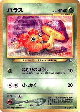 Paras [Awakening Legends] (Japanese)
