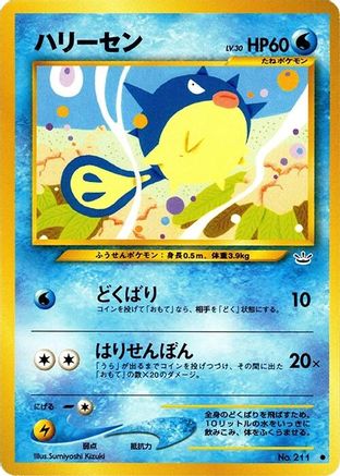 Qwilfish [Awakening Legends] (Japanese)